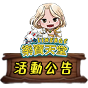 活動公告